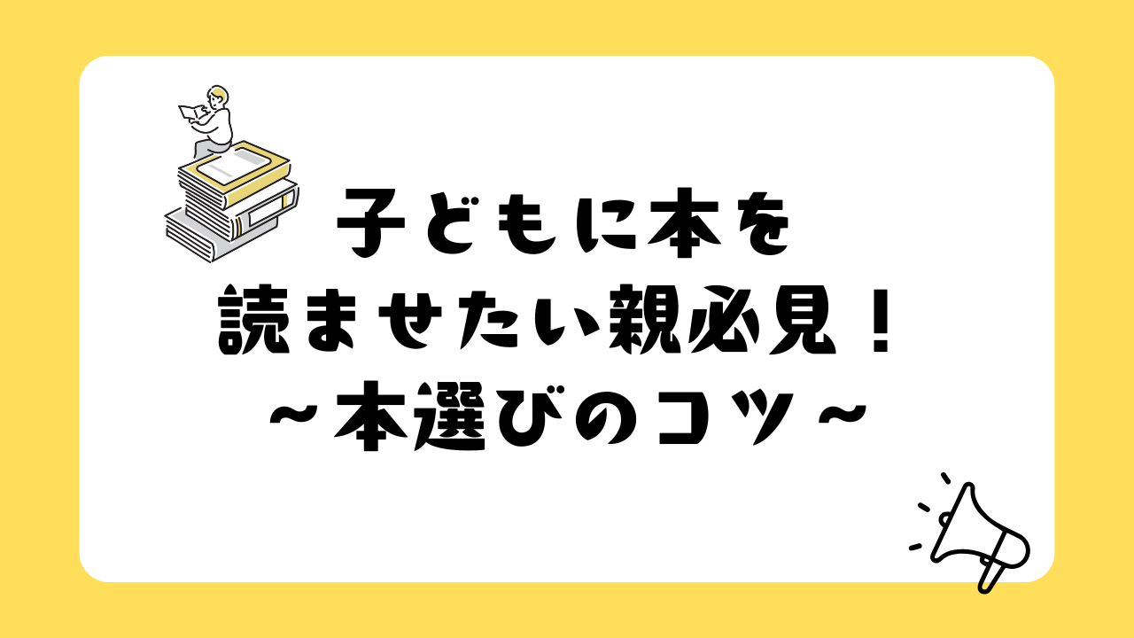 本選びのコツ