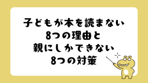 本を読まない理由と対策