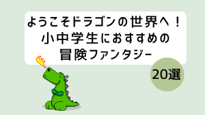 ドラゴンファンタジー