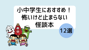 怪談本