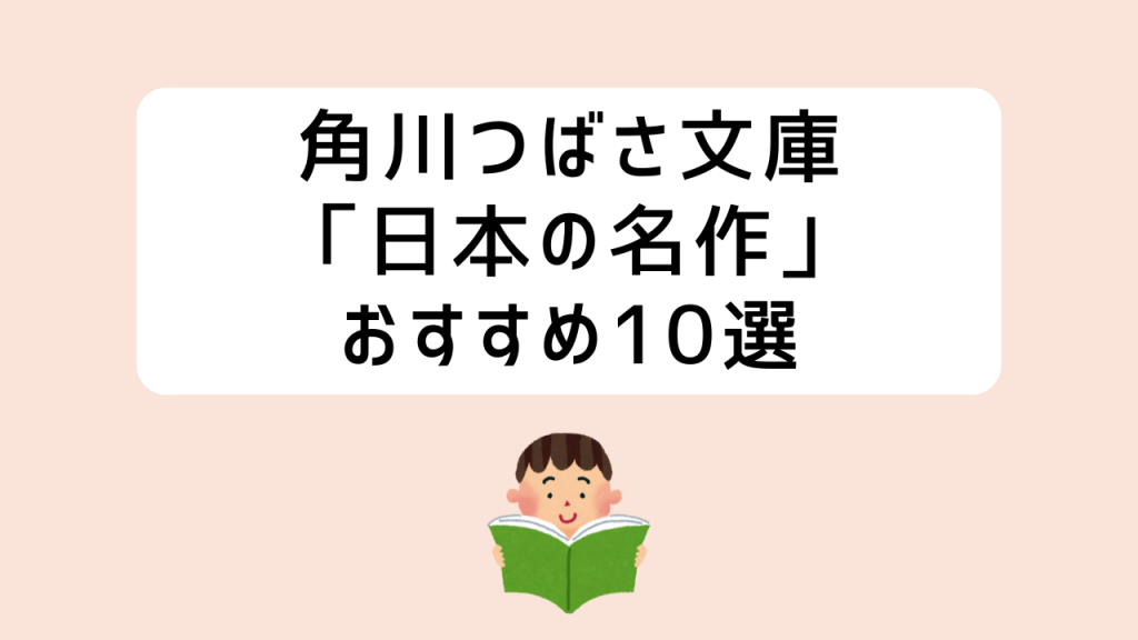 角川つばさ日本の名作