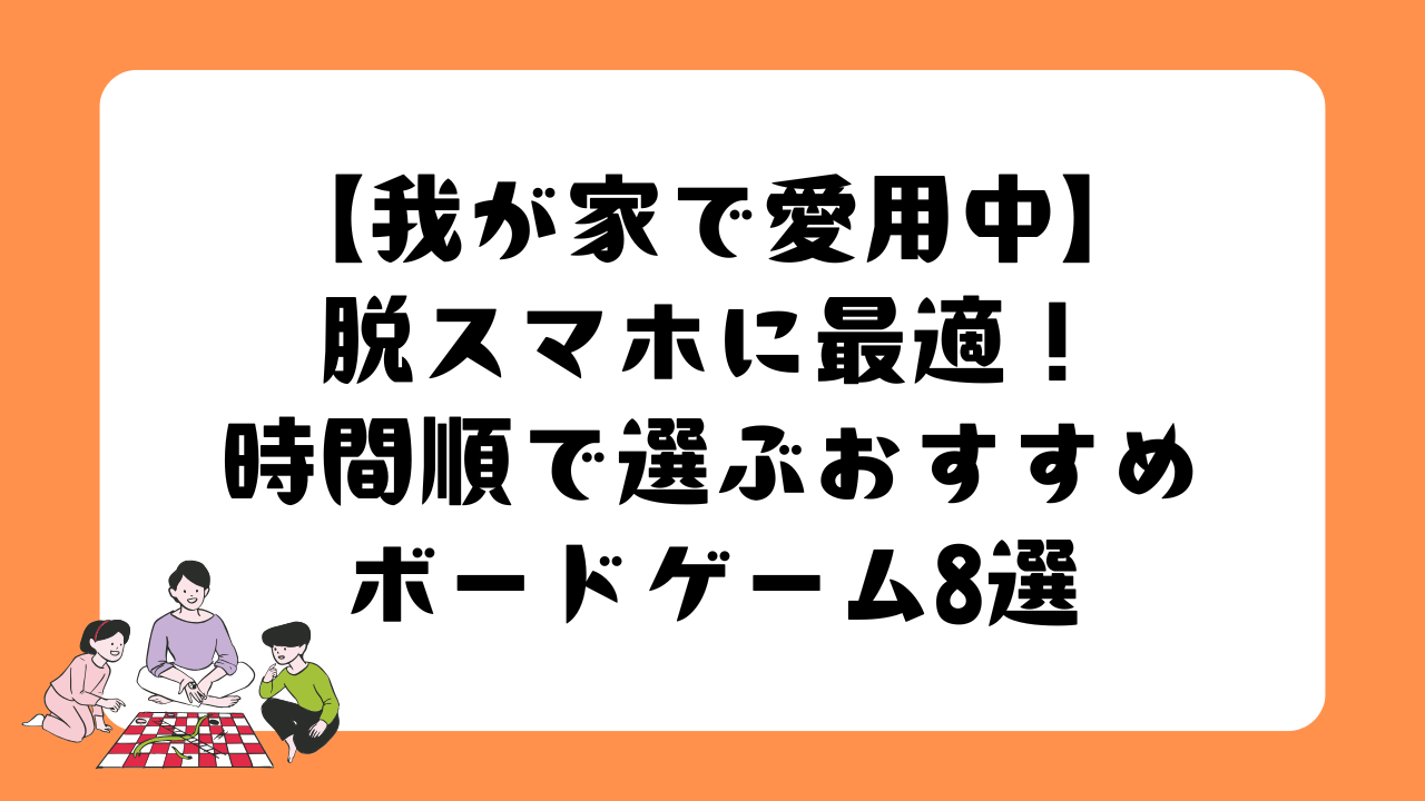 おすすめボードゲーム